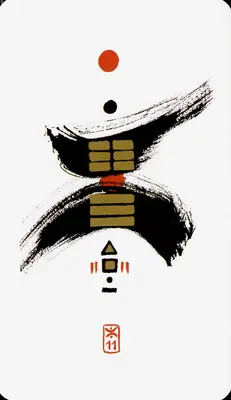 Hexagram 11: Peace (泰)