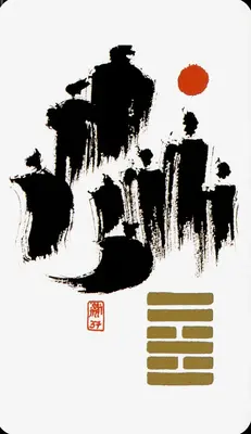 Hexagram 37: The Family (家人)