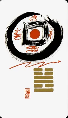 Hexagram 55: Abundance (丰)
